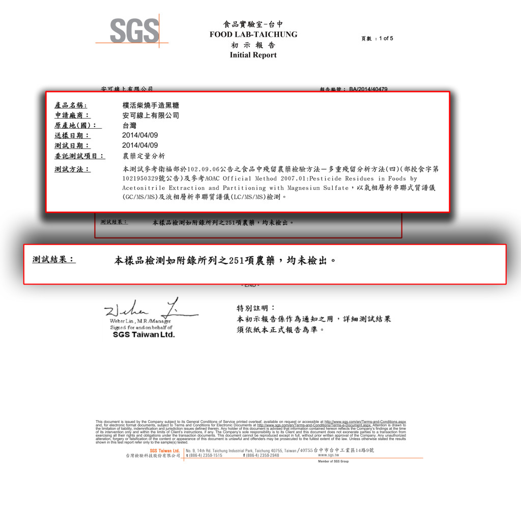 黑糖SGS檢驗報告