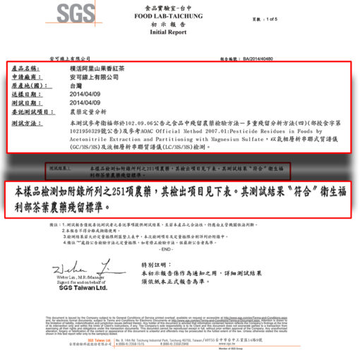 SGS檢驗報告