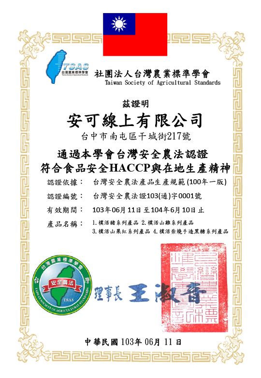 103安可線上證書