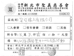 樸活捐贈發票公益說明｜樸活 Puhofield