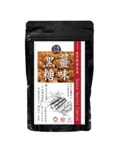 樸活柴燒手造薑味黑糖 45g 黑色夾鏈袋裝,正面標貼寫柴燒手造、產季限量生產